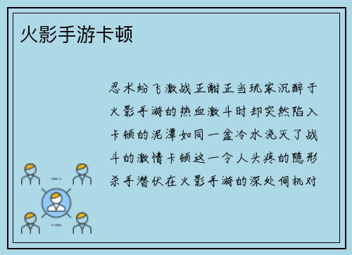 火影手游卡顿