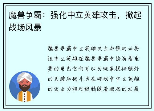 魔兽争霸：强化中立英雄攻击，掀起战场风暴